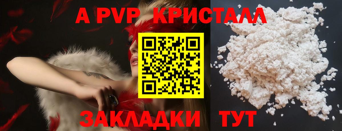 Alfa_PVP Crystall Бутурлиновка