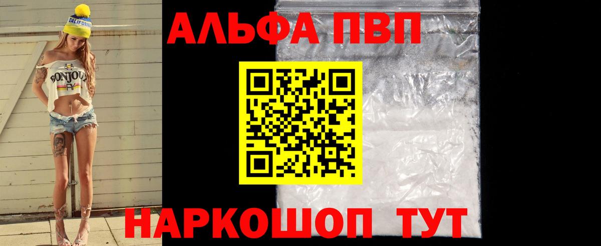 Альфа ПВП СК  Бутурлиновка  А ПВП  A PVP VHQ 