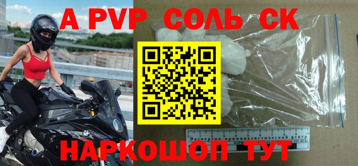 APVP  Альфа ПВП СК  Alfa_PVP СК  Alpha PVP мука  Вход с VPN  купить  цена  Бутурлиновка 