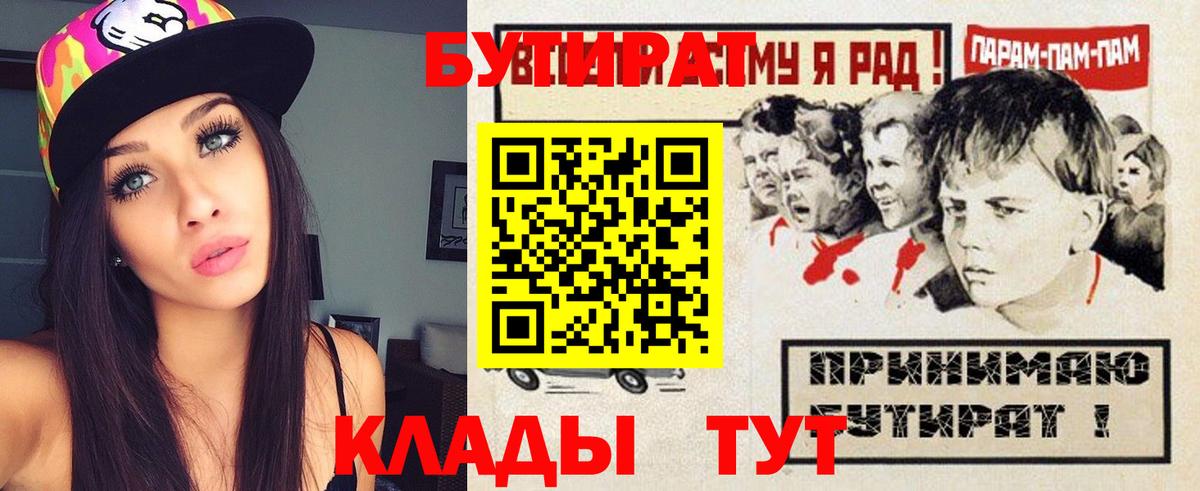 Бутурлиновка  Бутират  Вход с VPN  Бутират GHB 