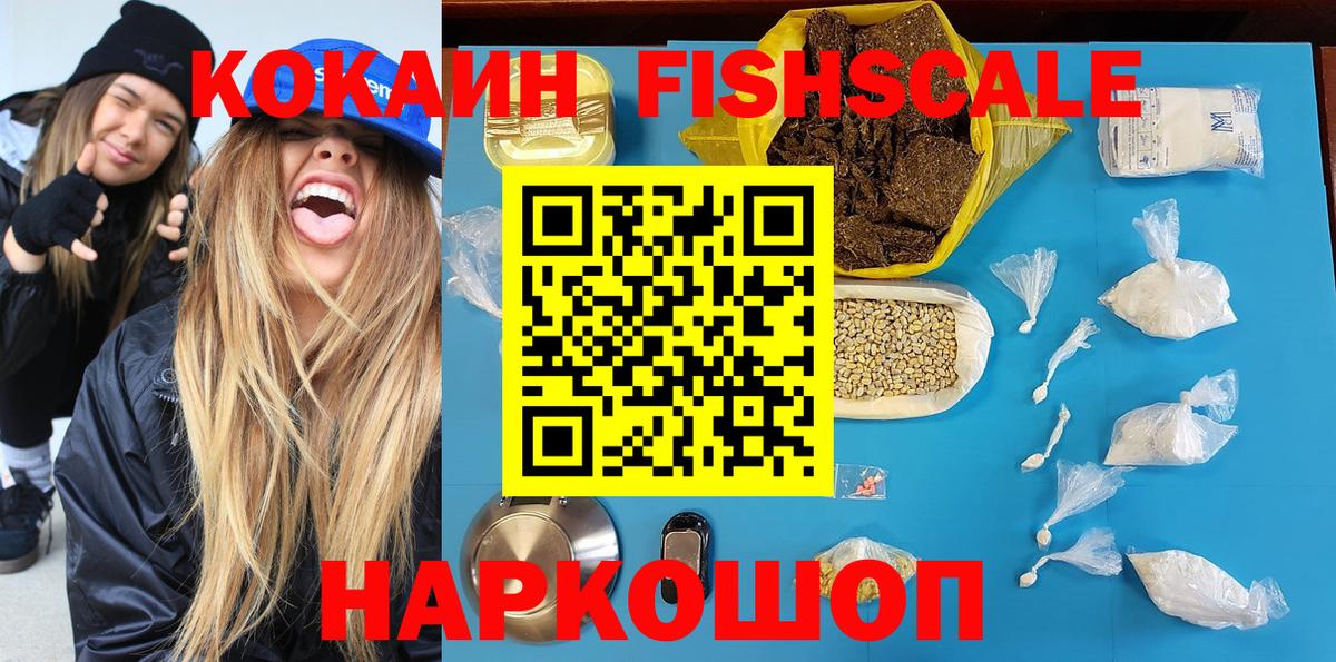 КОКАИН FishScale  Cocaine 99%  Бутурлиновка  Вход с VPN 