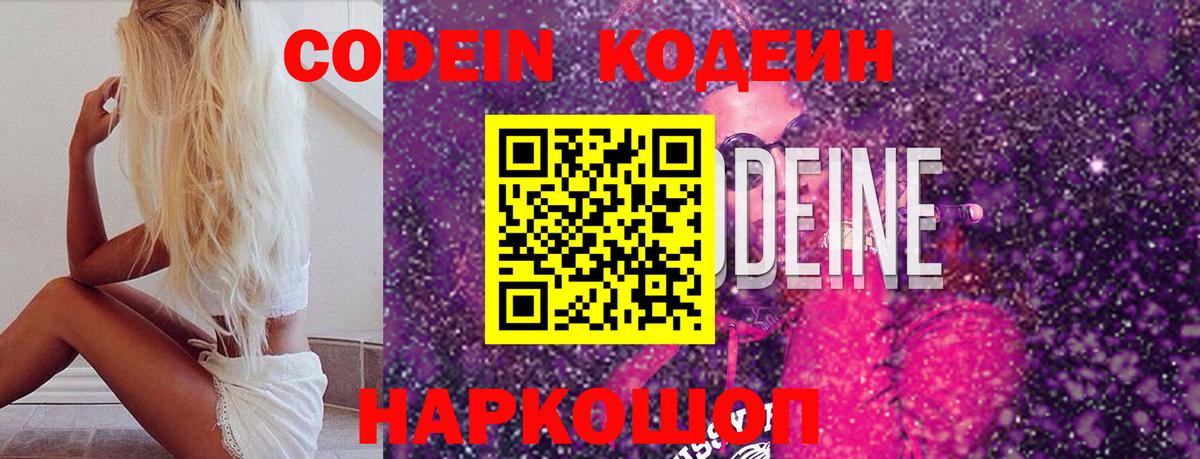 Codein Purple Drank  Вход с VPN  Бутурлиновка 