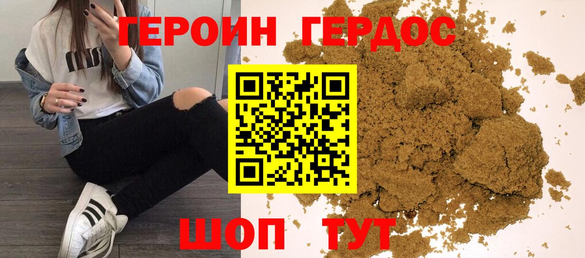 ГЕРОИН VHQ Бутурлиновка