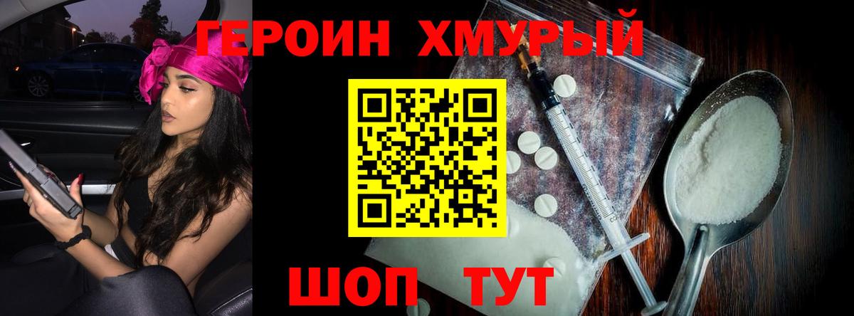 ГЕРОИН  Вход с VPN  Бутурлиновка  Героин VHQ 