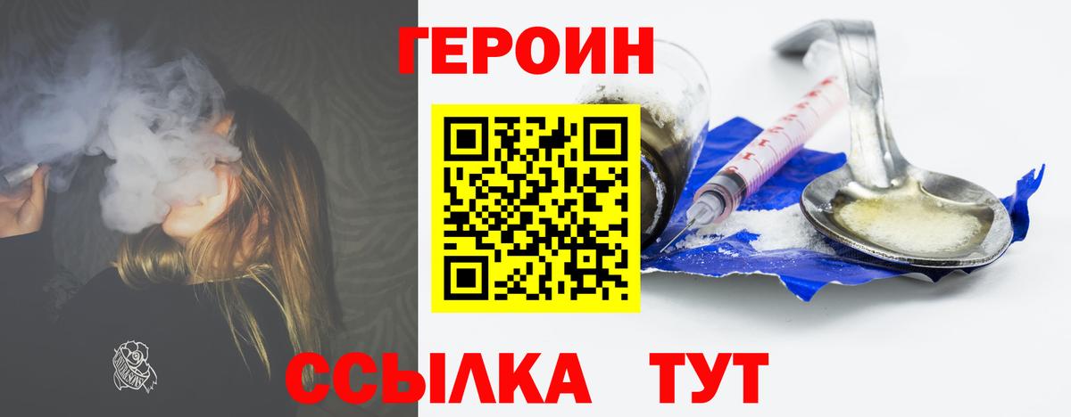 Героин VHQ  Бутурлиновка 