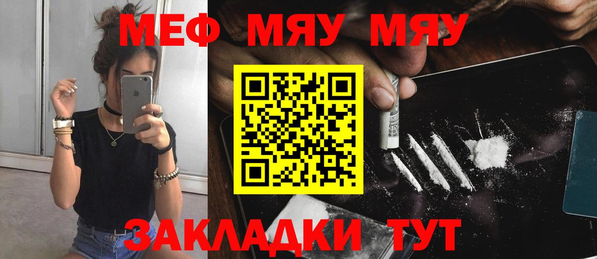 Меф  МЕФ кристаллы  Бутурлиновка  МЯУ-МЯУ mephedrone 