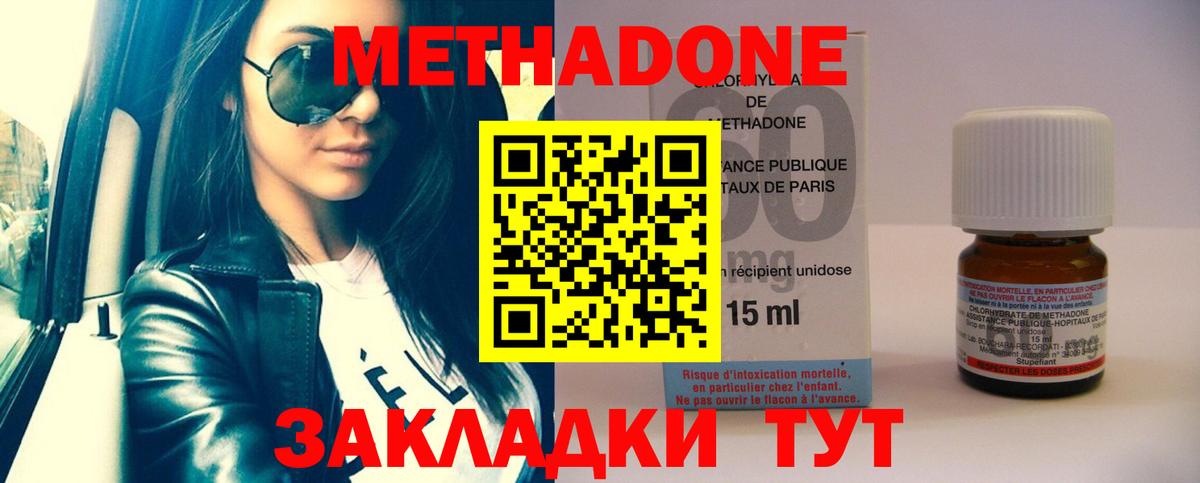 mega как войти  Бутурлиновка  МЕТАДОН мёд  Метадон methadone 