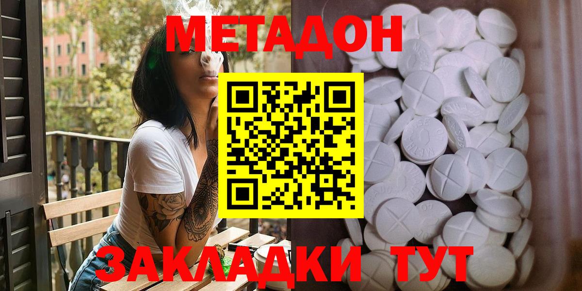 МЕТАДОН кристалл  Метадон methadone  Вход с VPN  Бутурлиновка 