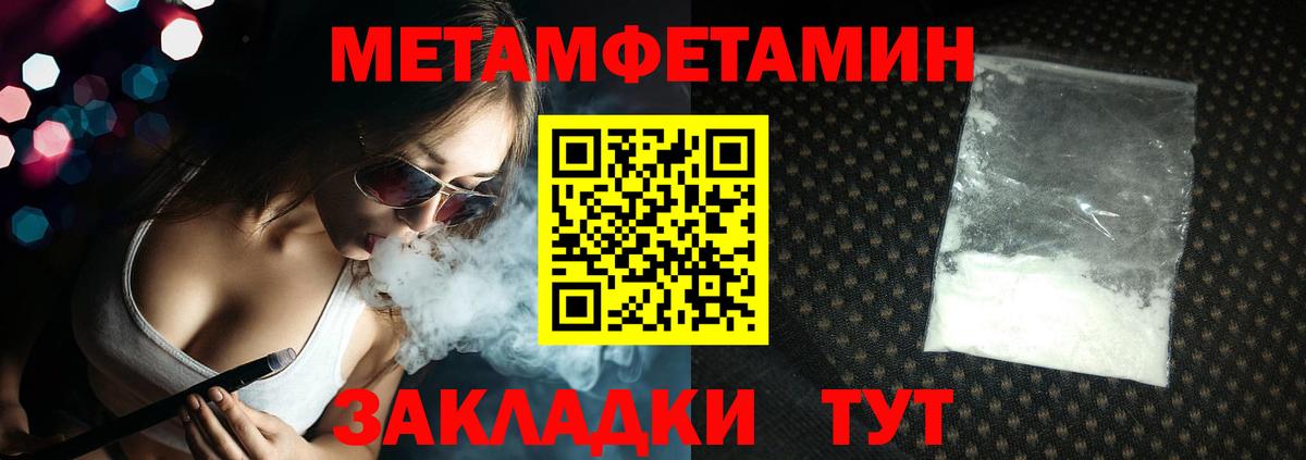 Первитин  МЕТАМФЕТАМИН Methamphetamine  Вход с VPN  Бутурлиновка 