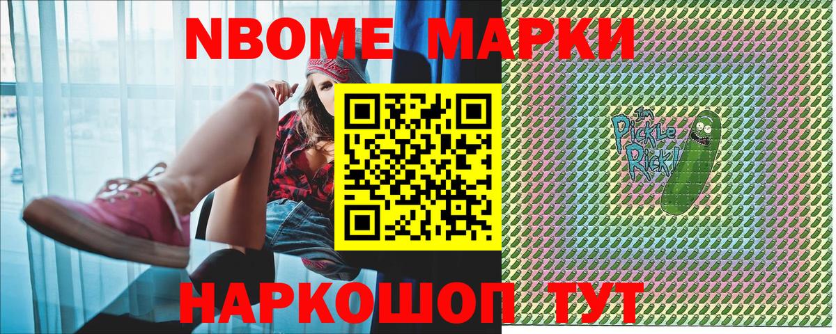 Марки 25I-NBOMe 1,8мг  наркота  Марки NBOMe  Бутурлиновка  Вход с VPN 