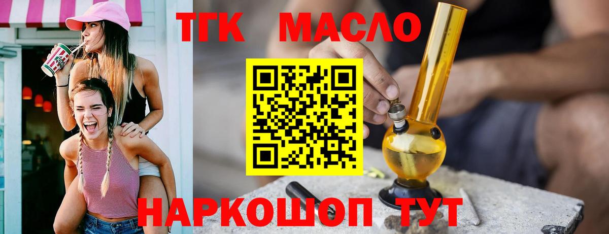 магазин    Бутурлиновка  Дистиллят ТГК концентрат  ТГК гашишное масло 